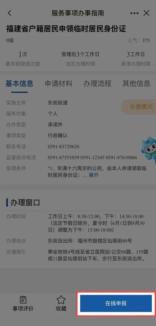 身份证地址怎么查_1