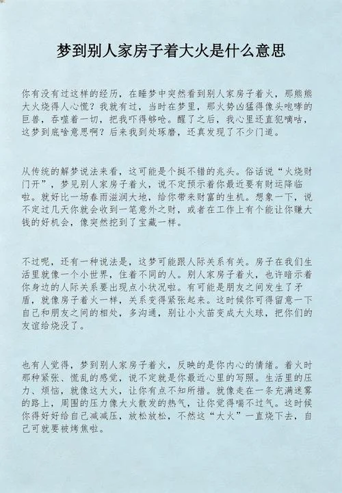 梦见起大火是什么意思_2