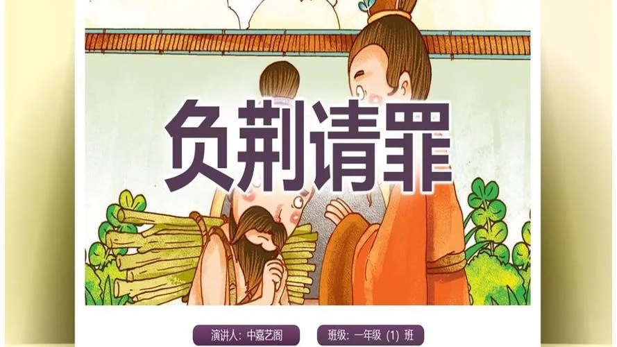 负荆请罪是谁写的故事_2