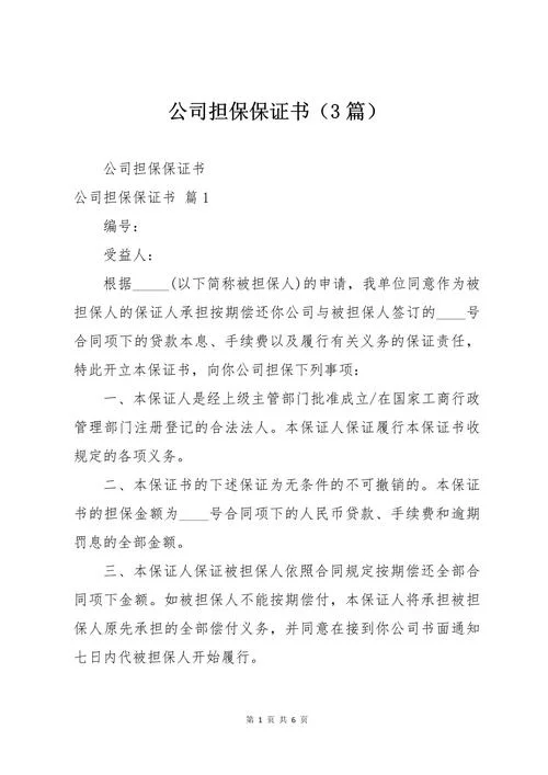 担保公司申请条件_1