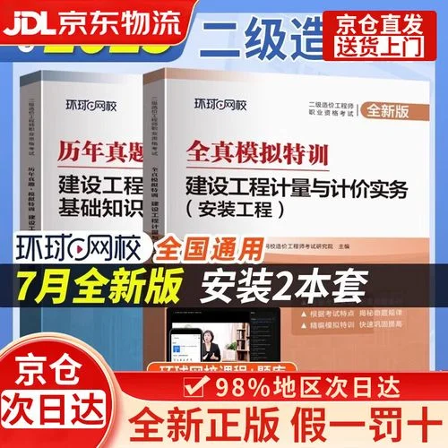 造价师二级考试用书_2