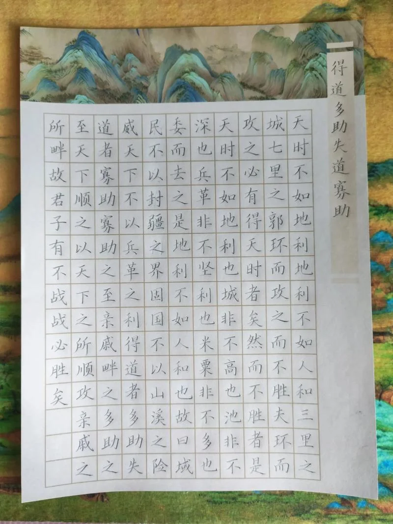 得道者多助小古文道理-得道者多助