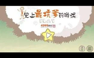 史上最坑爹的小游戏7-史上最难小游戏