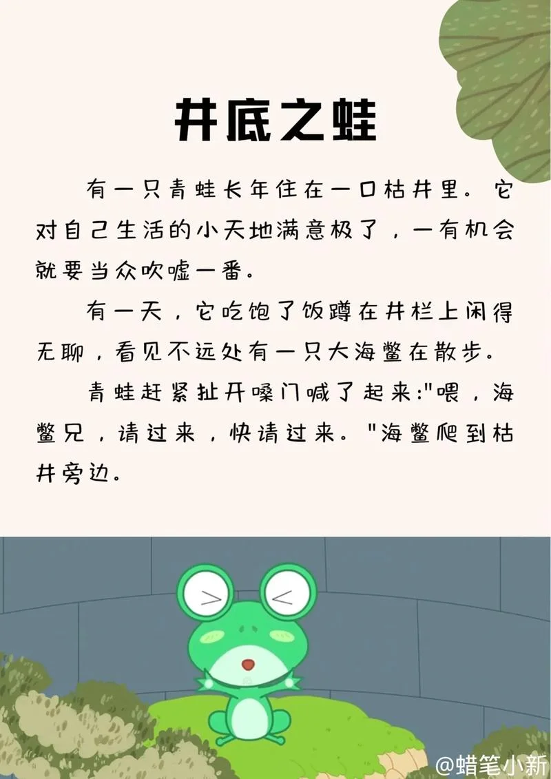 井底之蛙的道理和意思_2
