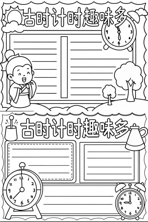 古代计时工具手抄报_1