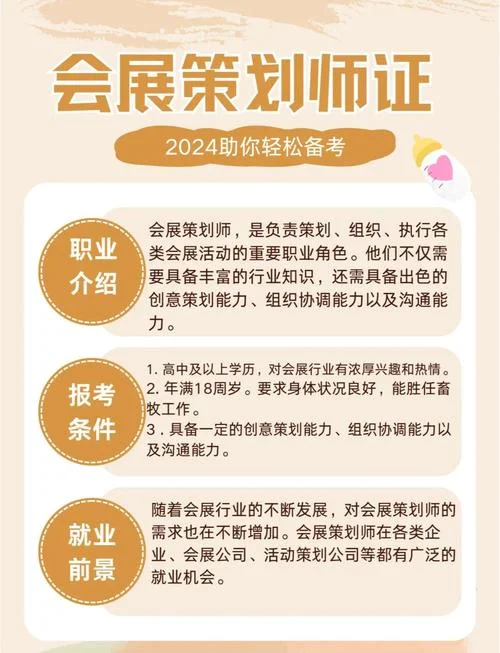 会展策划师怎么报考_2