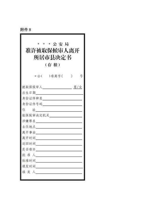 取保需要什么条件_2