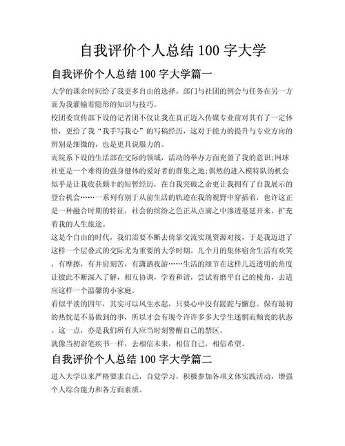 大学自我总结文案_1