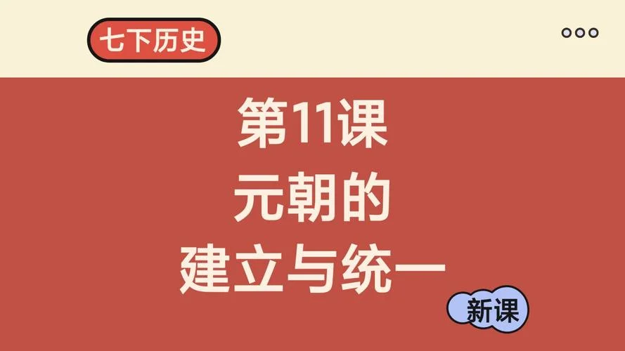 元朝历史讲解 纪录片-