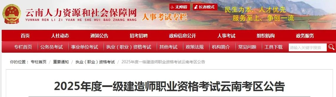 云南一级建造师报名条件-云南一建报名要求