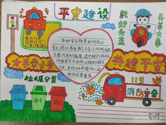 平安手抄报内容_2