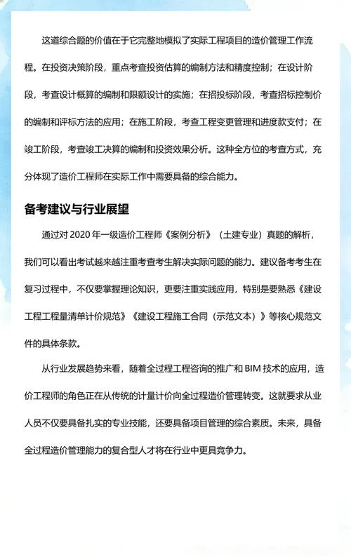 一级土建造价师真题及答案_1