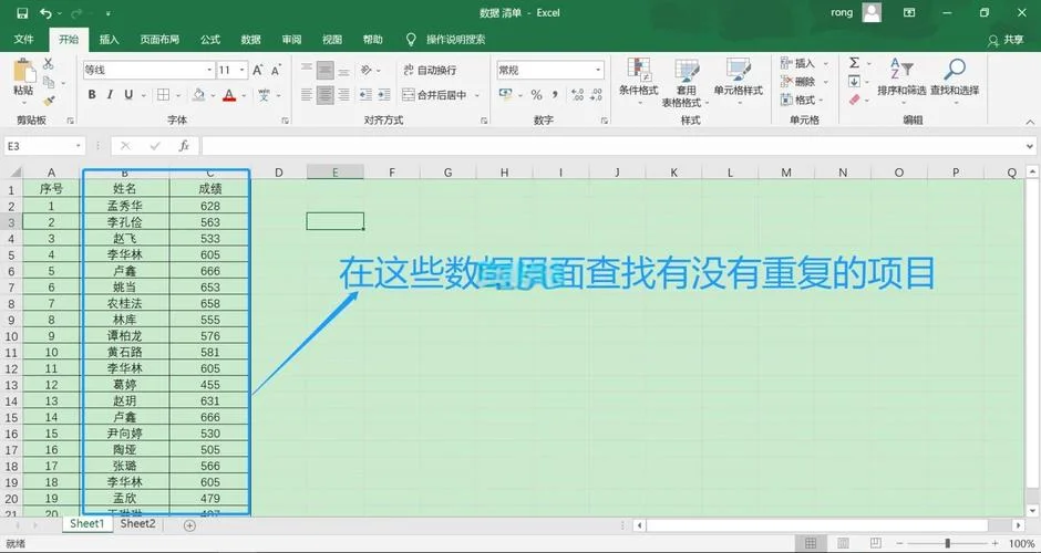 excle如何查重_1
