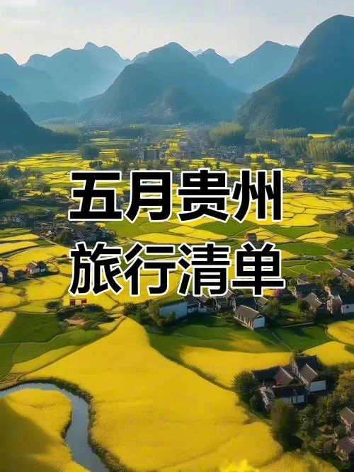 几月份去贵州旅游最好_1