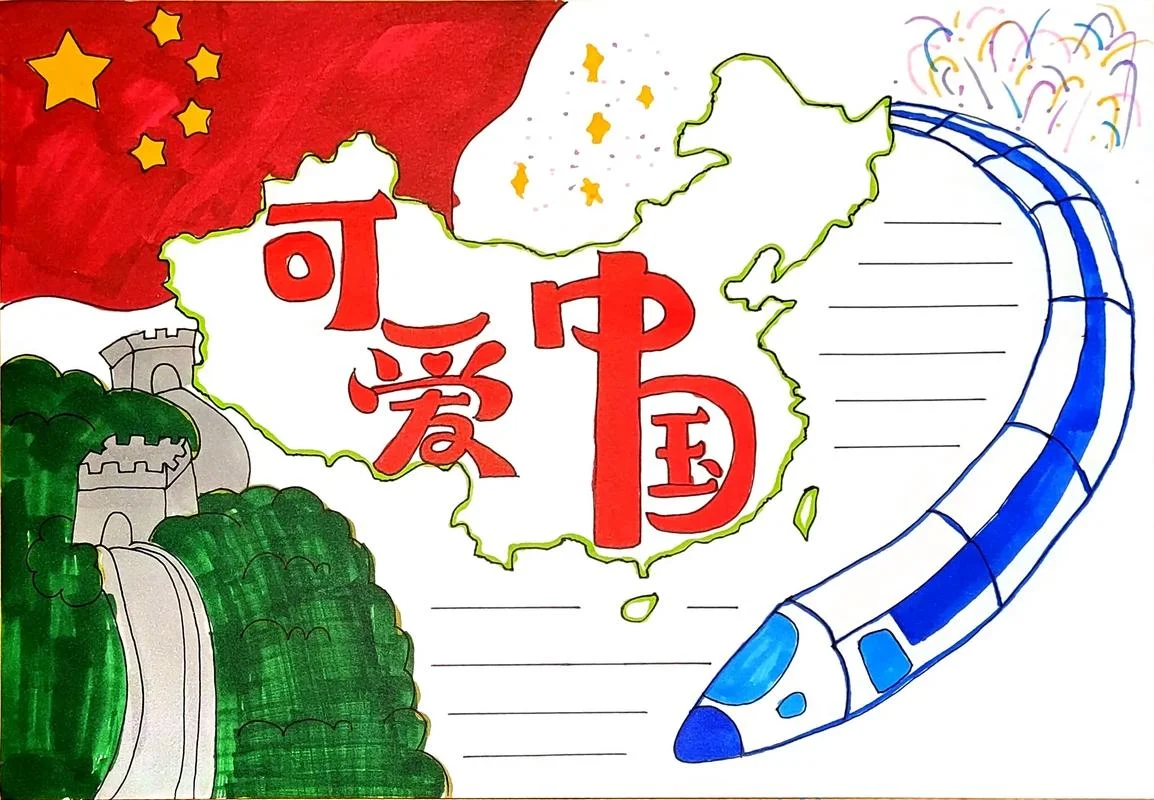 新中国手抄报简单又漂亮_1