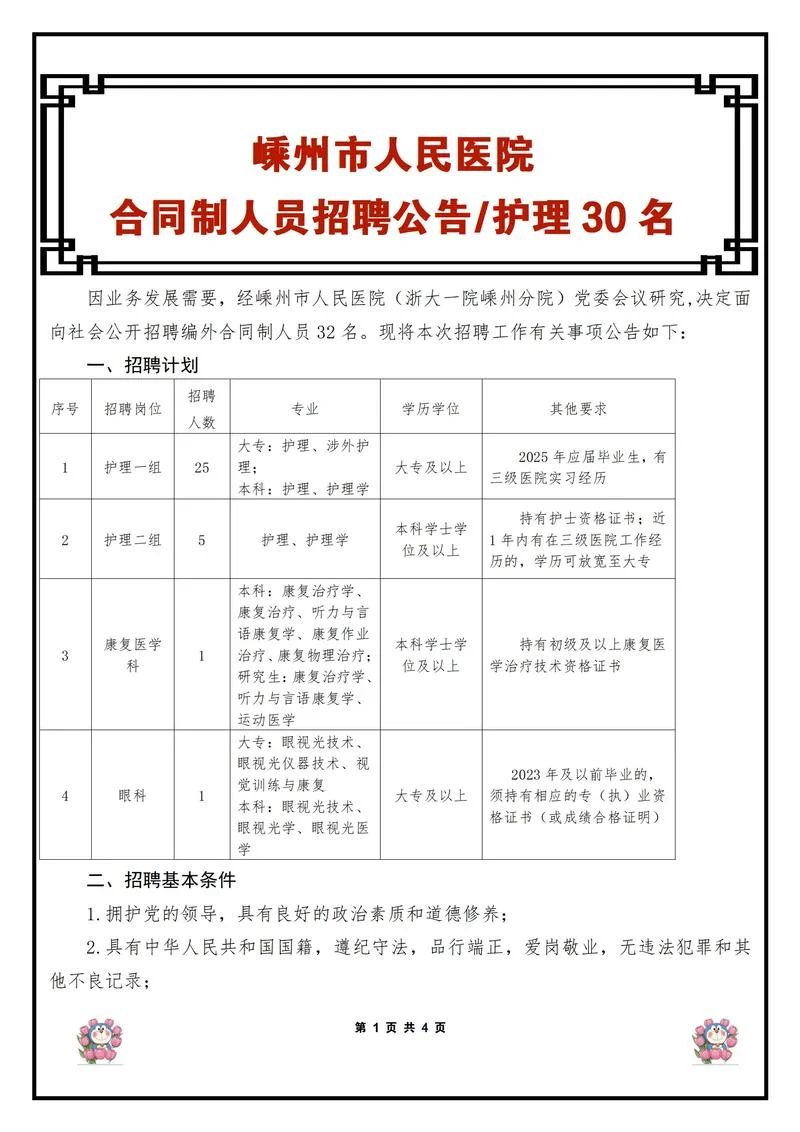 重庆护师报考条件_1
