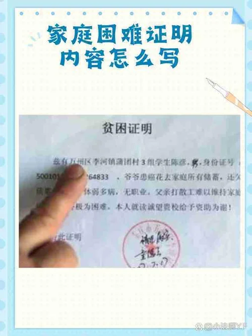 贫困证明书怎么写_1