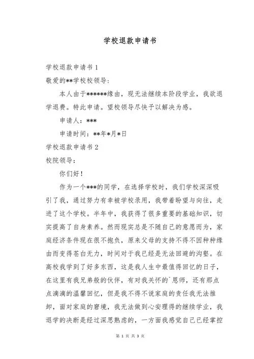 留学机构退款手续费-留学退学服务费