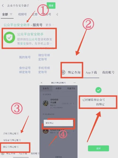 如何查自己手机号绑定的软件_2