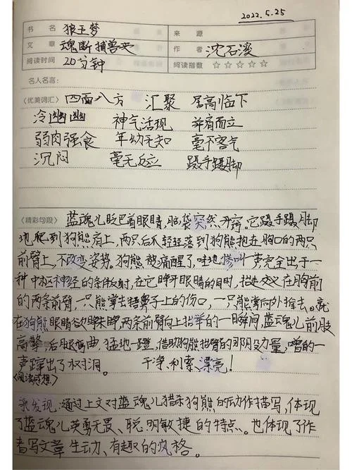 狼王梦好句好段加感悟_1