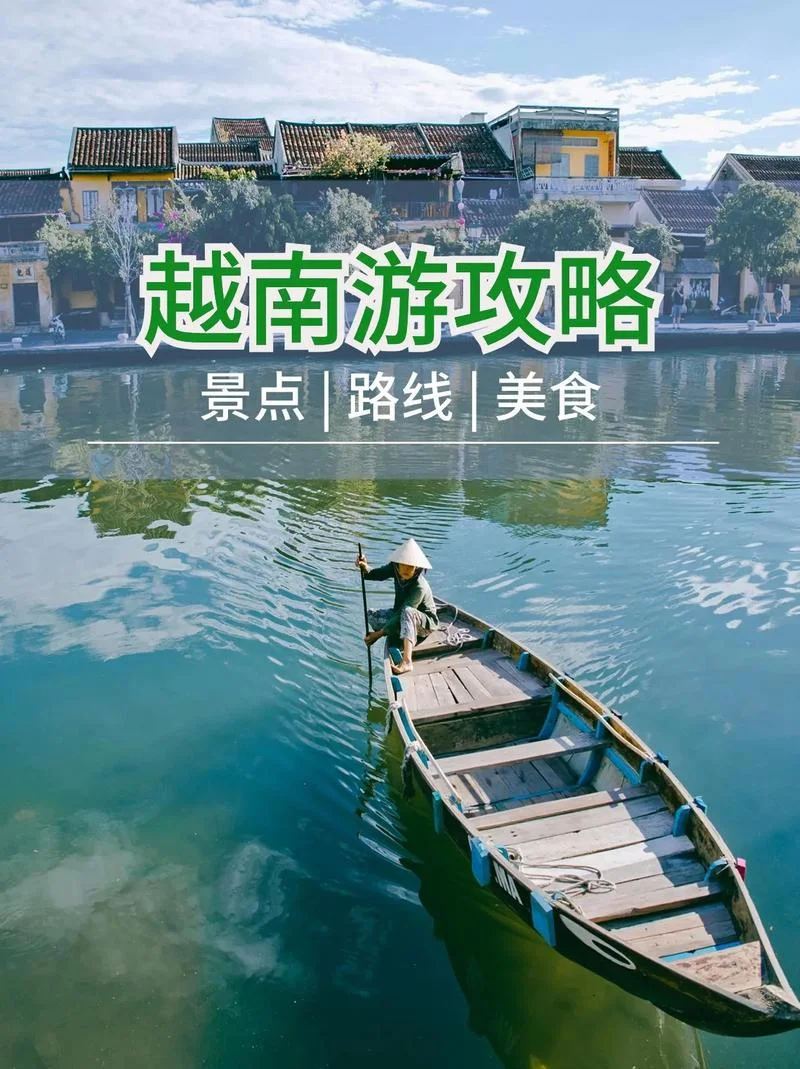 越南旅游感悟-越南旅游感悟