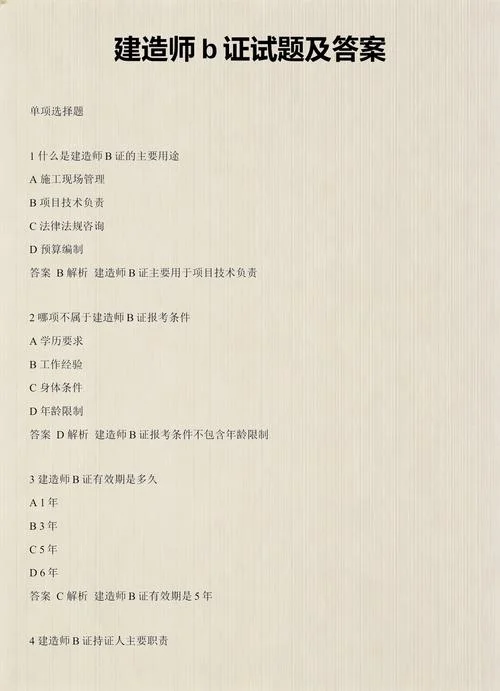 建造师考题库软件下载-建造师真题库APP
