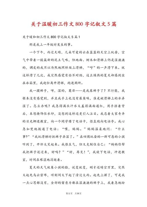 温暖为话题800字记叙文_1