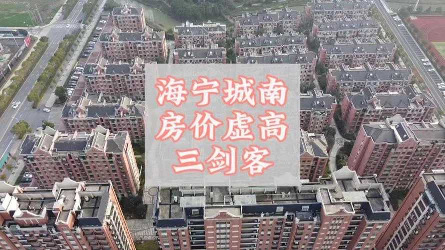海宁房价多少钱一平方_2