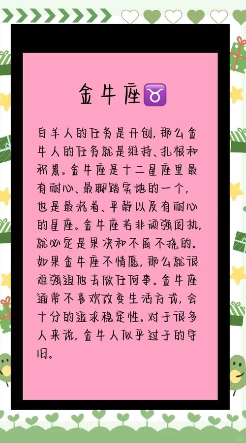 金牛座今日运势最准查询_2