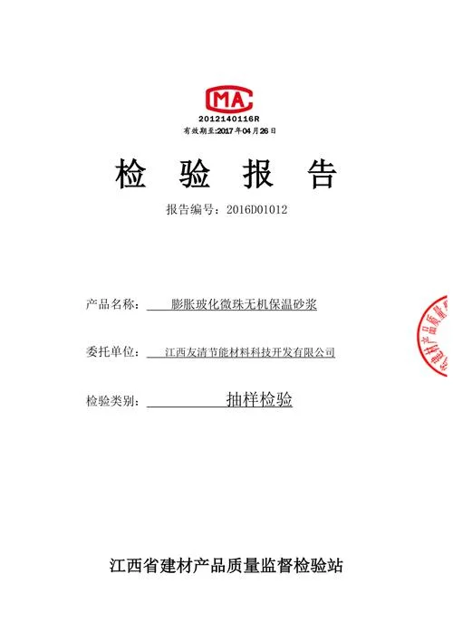 无机保温砂浆多少钱一平方_2