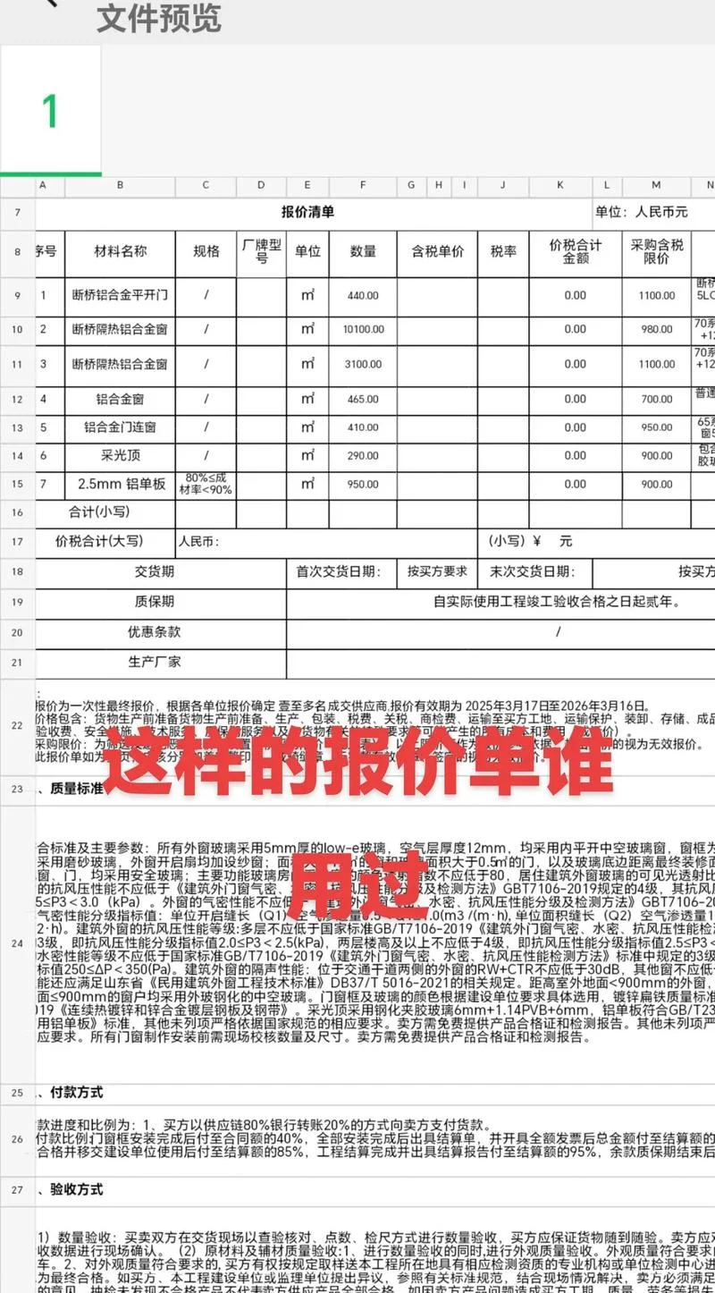 报价文案怎么写_1