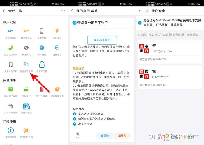 支付宝工号在哪里查_1