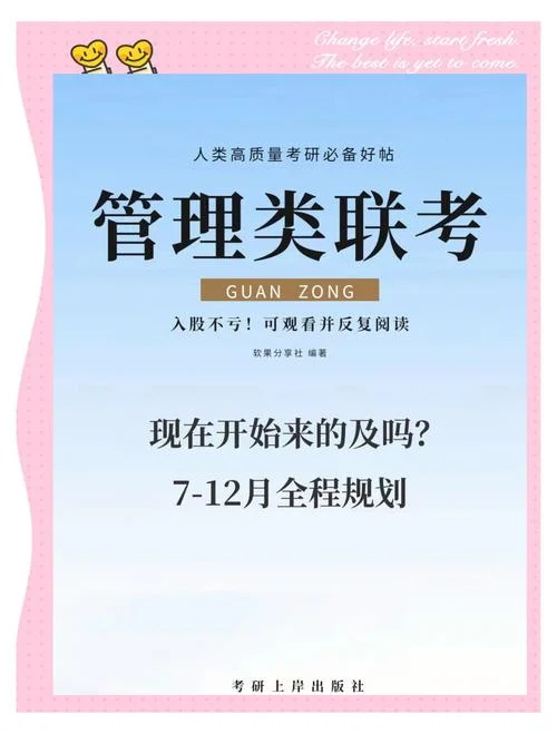 管综考研买什么书_2
