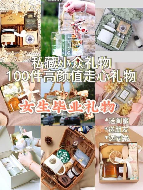 女生毕业礼物送什么好-女生毕业礼物选什么好
