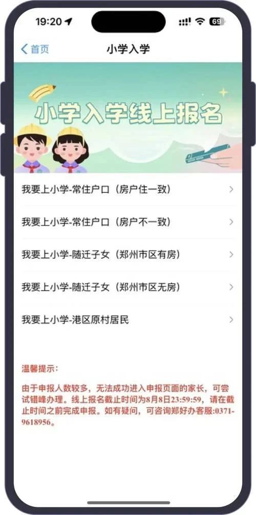 幼儿园怎么网上报名-