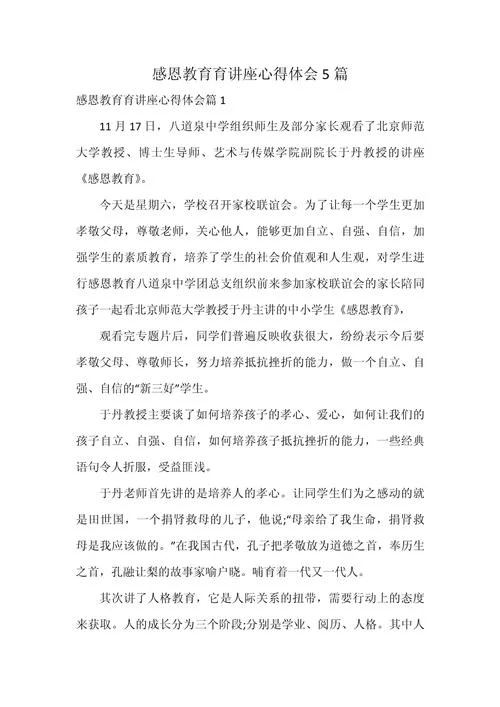 支教感悟与收获题目_1