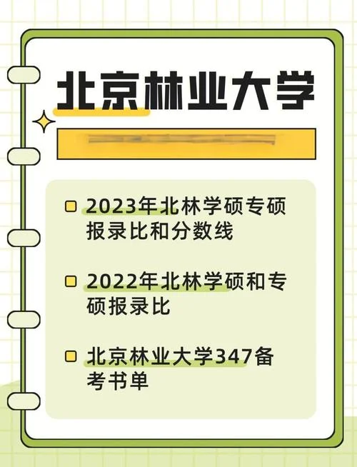 北京林业大学考研目录_2