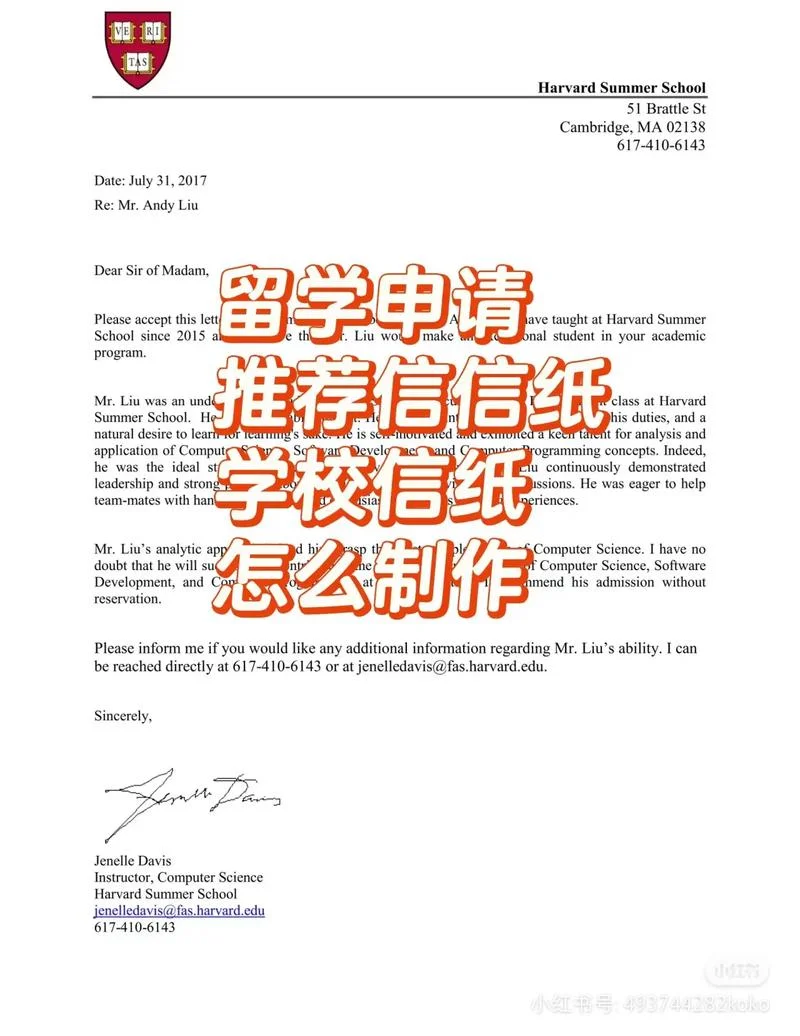 留学推荐信英文格式_1