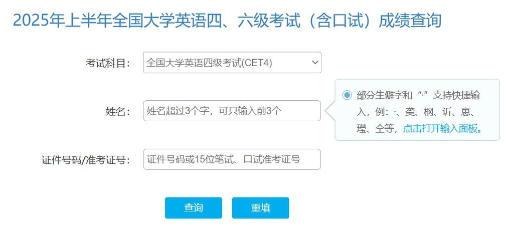 英语cet4成绩查询入口_2