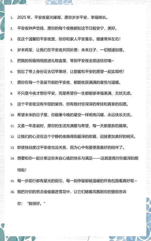 平安夜祝福语言怎么写_2