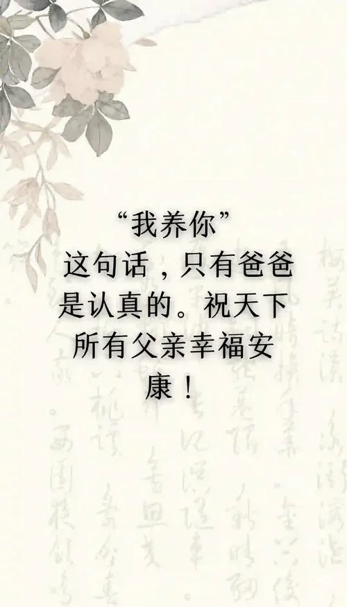 祝福父亲节的成语_1