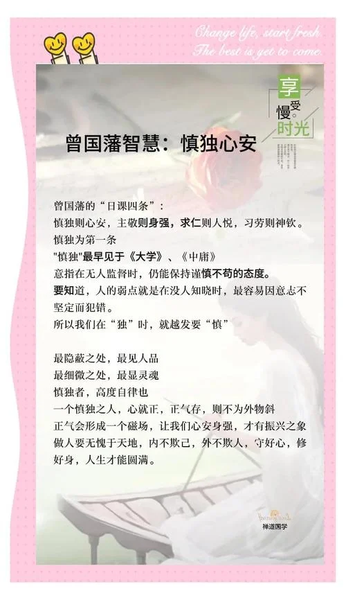 慎独出自大学的哪一章_2