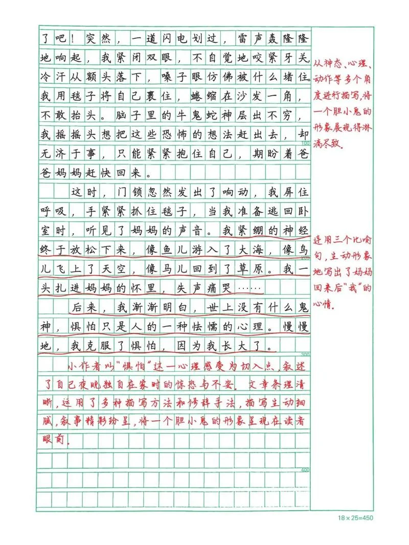 六年级下册满分作文_1