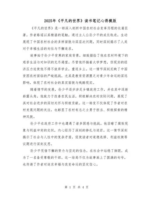 平凡的世界读后感小学生_1