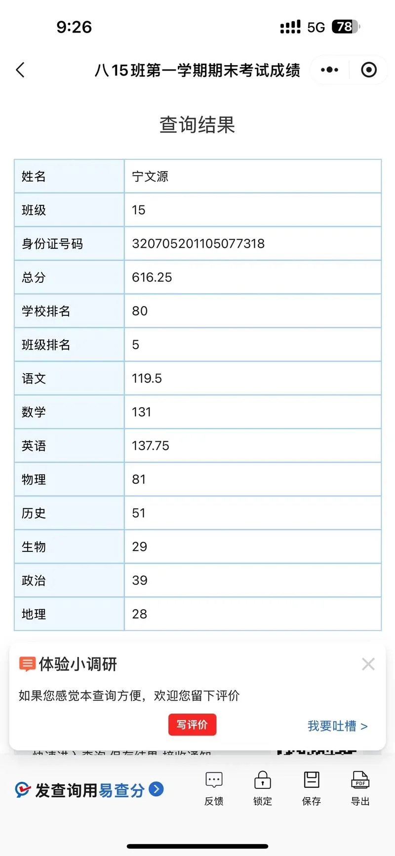初二考试成绩查询网_1