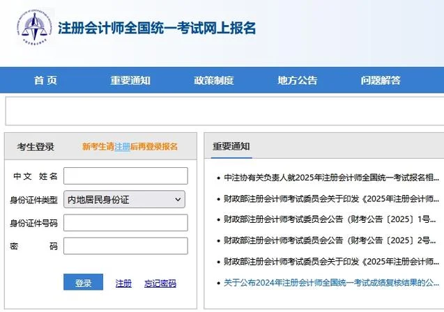 网上报考注册会计师_2