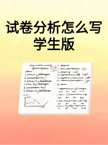 历史试卷分析400字学生_1