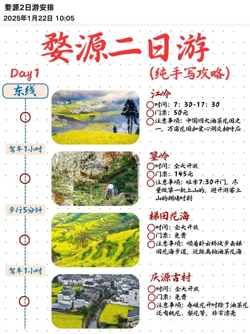 婺源二日游最佳路线-婺源二日游最佳路线
