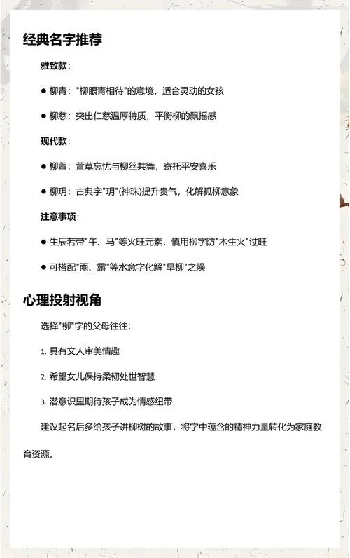 女孩起名柳_2