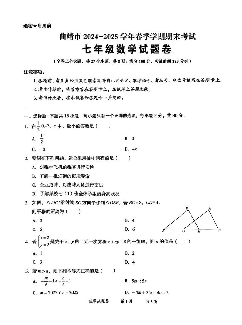 七年级期末考试试卷_1